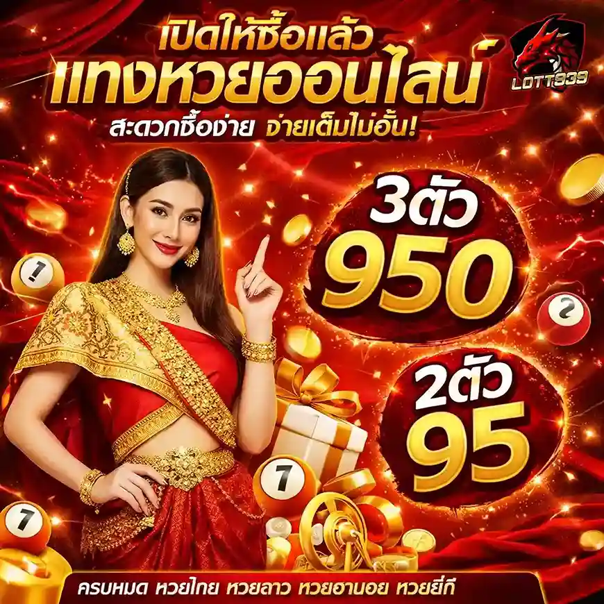 lt939 แทงหวย